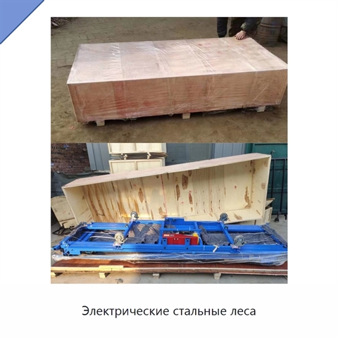 Электрические стальные леса