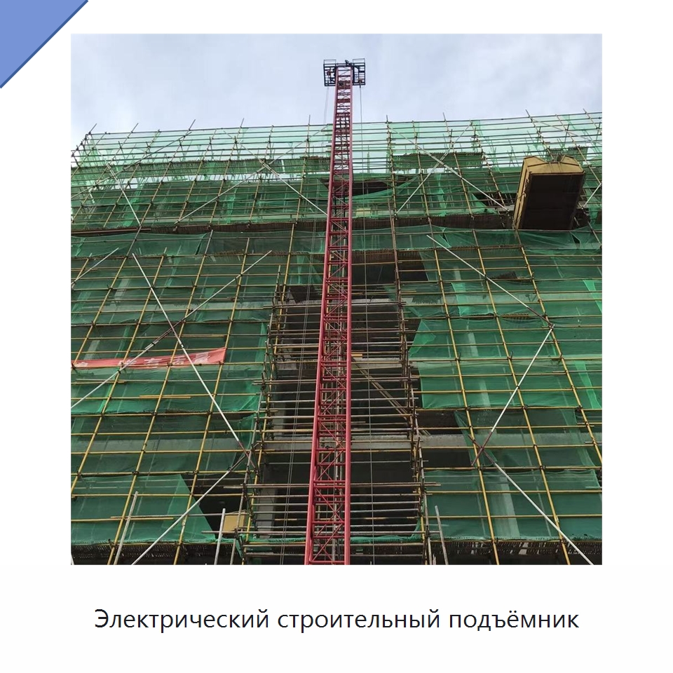 Электрический строительный подъёмник — Подъемные столы