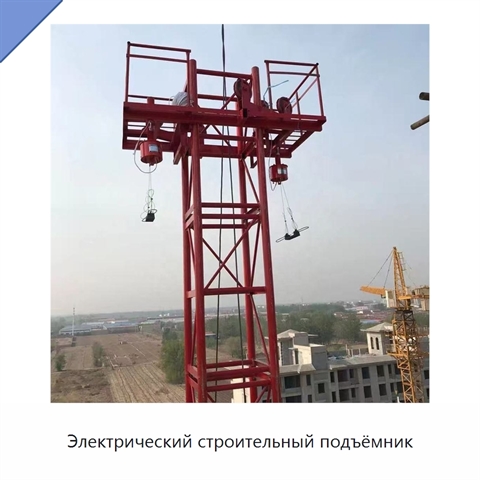 Электрический строительный подъёмник