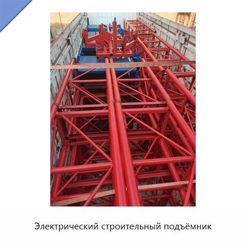 Электрический строительный подъёмник