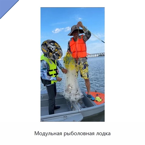 Модульная рыболовная лодка