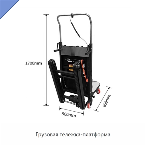 Грузовая тележка-платформа