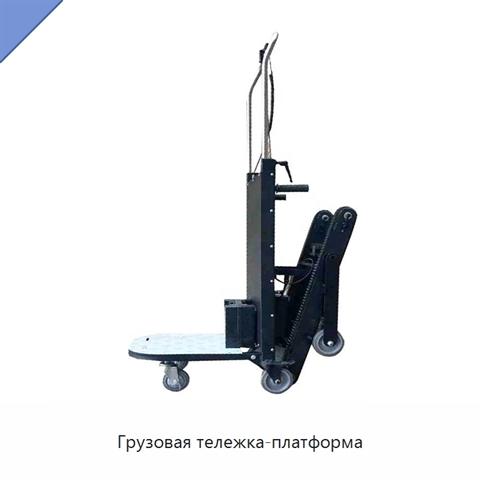 Грузовая тележка-платформа