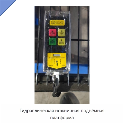 Гидравлическая ножничная подъёмная платформа