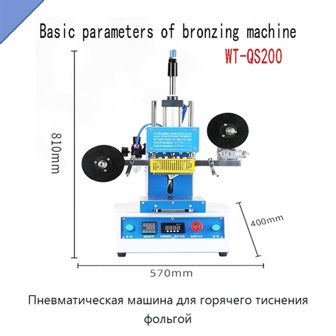 Пневматическая машина для горячего тиснения фольгой