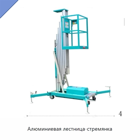 Алюминиевая лестница-стремянка