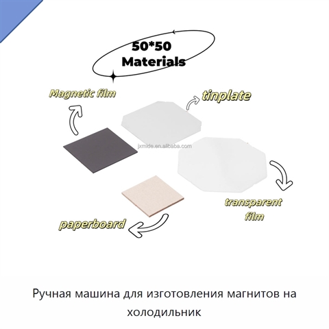 Ручная машина для изготовления магнитов на холодильник