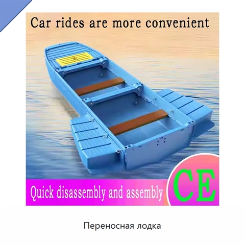 Переносная лодка
