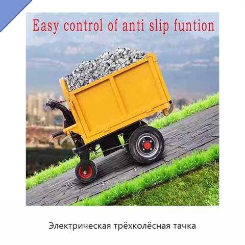 Электрическая трёхколёсная тачка