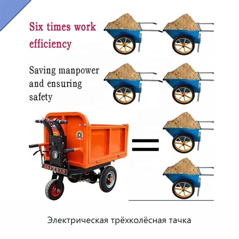 Электрическая трёхколёсная тачка