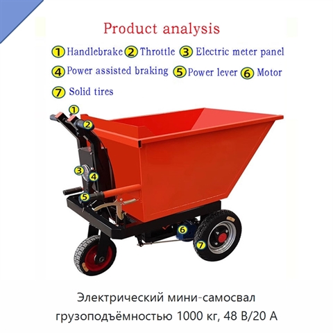 Электрический мини-самосвал грузоподъёмностью 1000 кг, 48 В/20 А