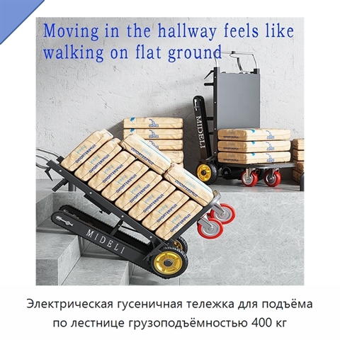 Электрическая гусеничная тележка для подъёма по лестнице грузоподъёмностью 400 кг