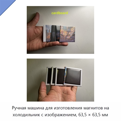 Ручная машина для изготовления магнитов на холодильник с изображением, 63,5 × 63,5 мм