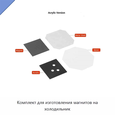 Комплект для изготовления магнитов на холодильник