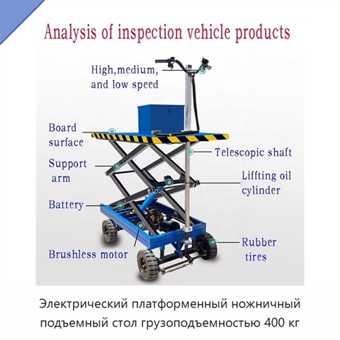 Электрический платформенный ножничный подъемный стол грузоподъемностью 400 кг