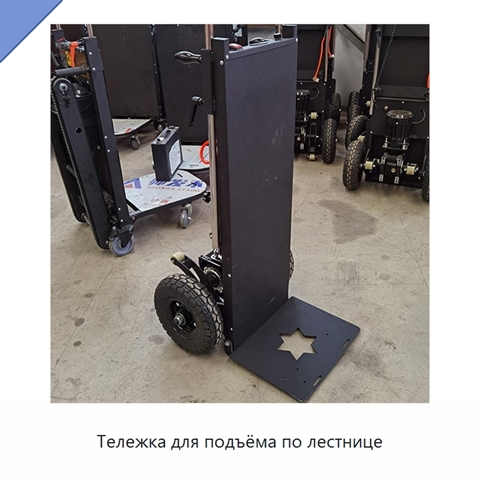 Тележка для подъёма по лестнице