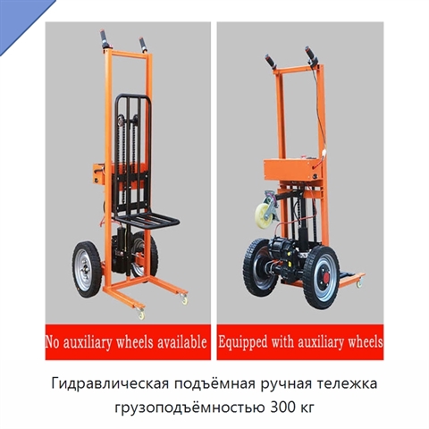 Гидравлическая подъёмная ручная тележка грузоподъёмностью 300 кг