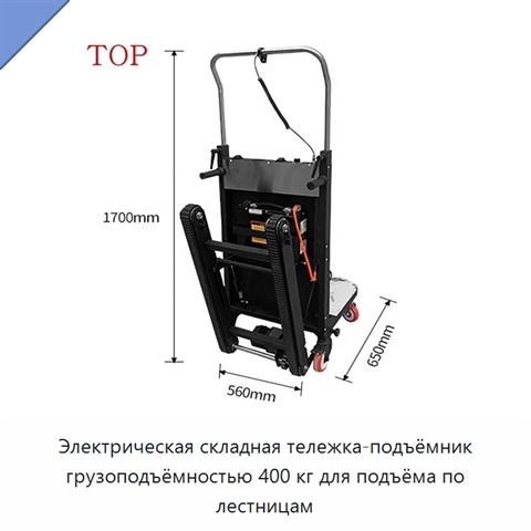 Электрическая складная тележка-подъёмник грузоподъёмностью 400 кг для подъёма по лестницам