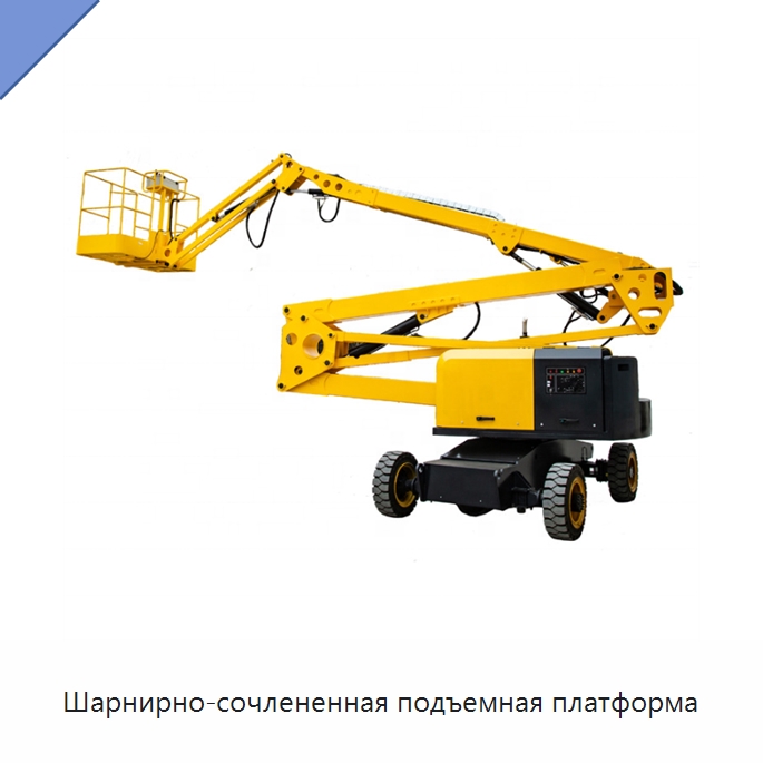 Шарнирно-сочлененная подъемная платформа — Подъемные столы