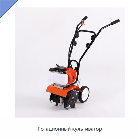 Ротационный культиватор