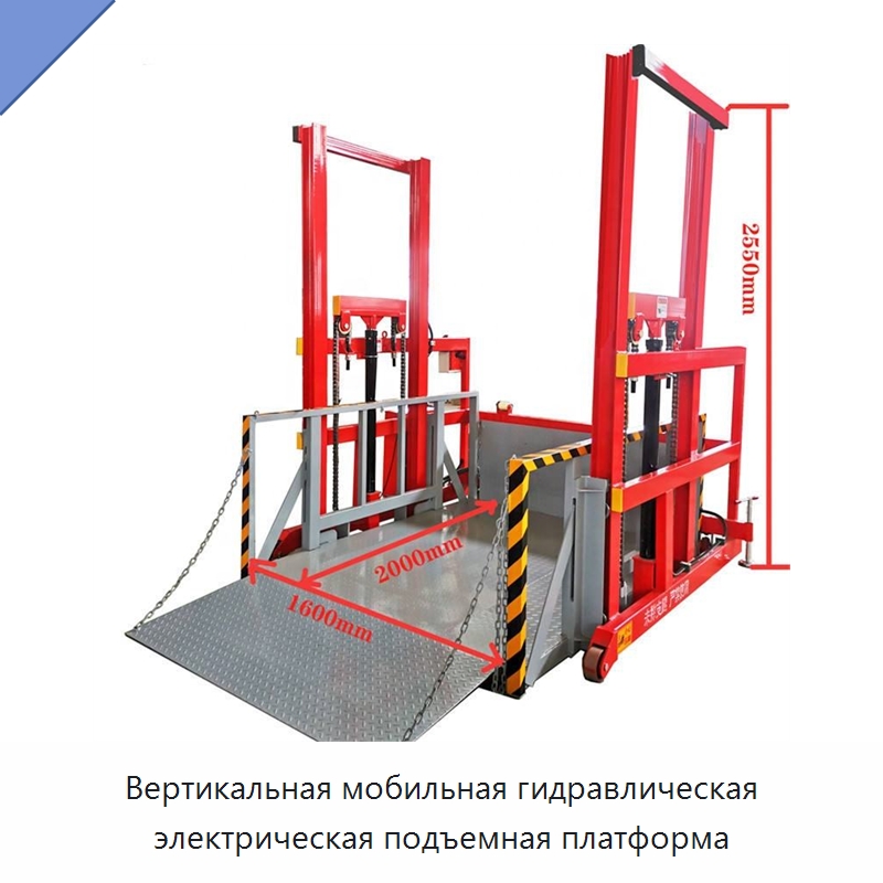 Вертикальная мобильная гидравлическая электрическая подъемная платформа — Рабочие платформы