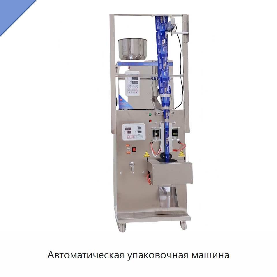 Автоматическая упаковочная машина — Многофункциональные упаковочные машины