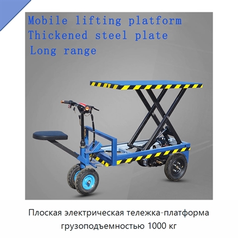 Плоская электрическая тележка-платформа грузоподъемностью 1000 кг