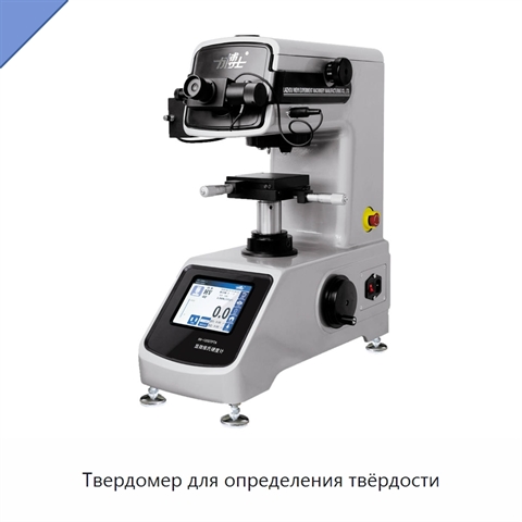 Твердомер для определения твёрдости