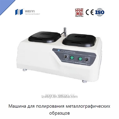 Машина для полирования металлографических образцов