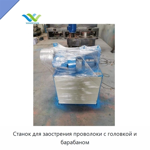 Станок для заострения проволоки с головкой и барабаном