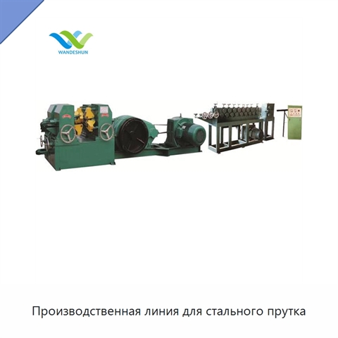 Производственная линия для стального прутка