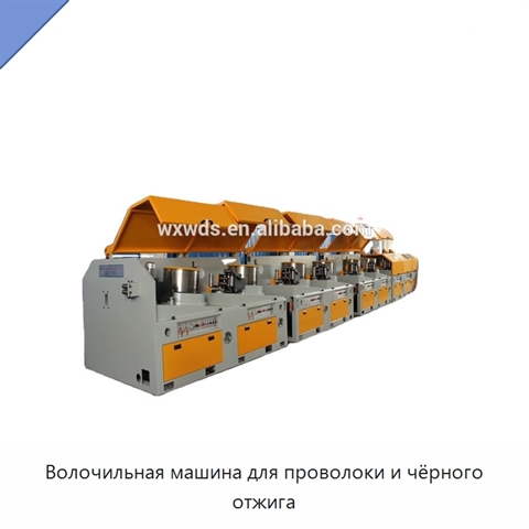 Волочильная машина для проволоки и чёрного отжига