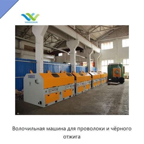 Волочильная машина для проволоки и чёрного отжига