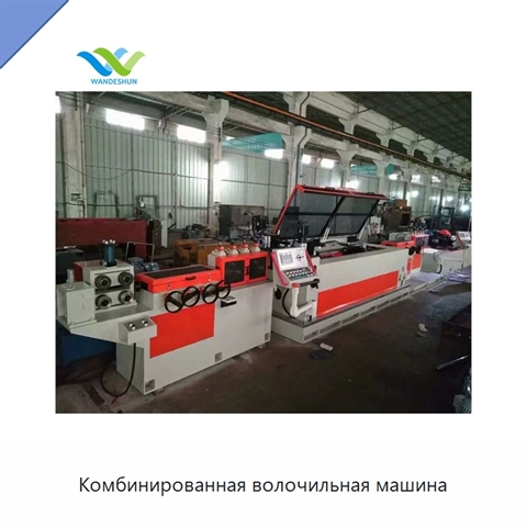 Комбинированная волочильная машина