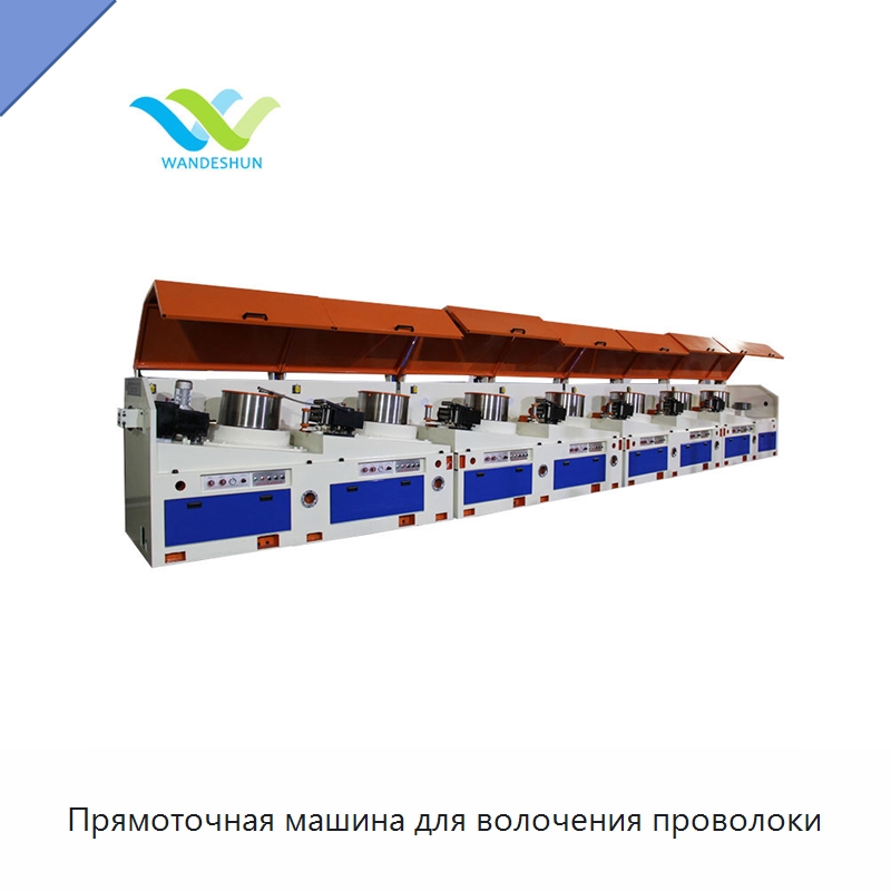 Прямоточная машина для волочения проволоки — Металлоформовочное оборудование