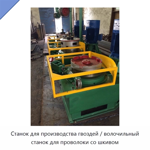 Станок для производства гвоздей / волочильный станок для проволоки со шкивом