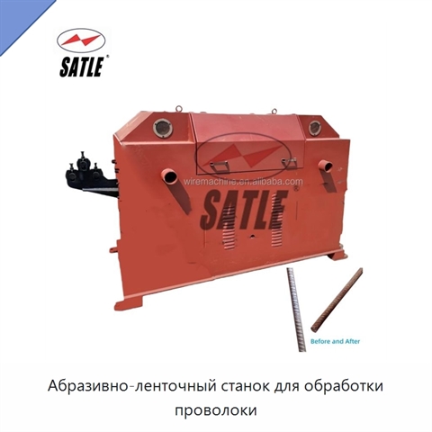 Абразивно-ленточный станок для обработки проволоки