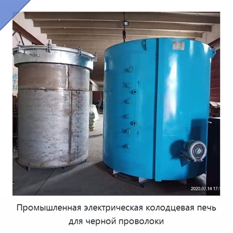 Промышленная электрическая колодцевая печь для черной проволоки