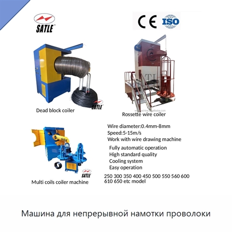 Машина для непрерывной намотки проволоки