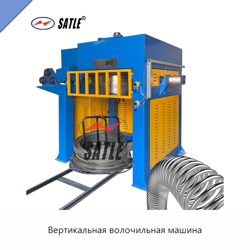 Вертикальная волочильная машина — Металлоформовочное оборудование