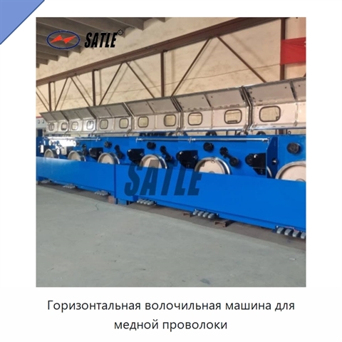 Горизонтальная волочильная машина для медной проволоки