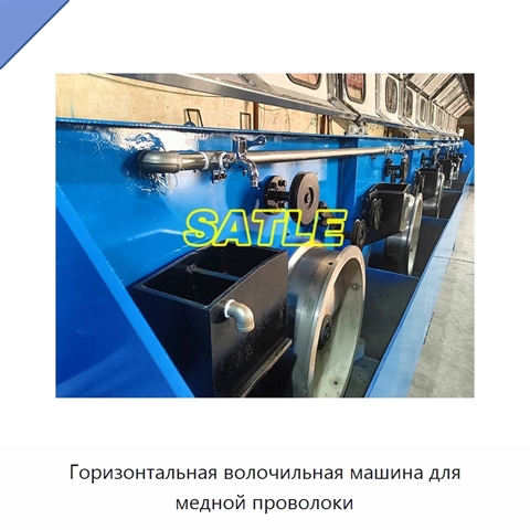 Горизонтальная волочильная машина для медной проволоки