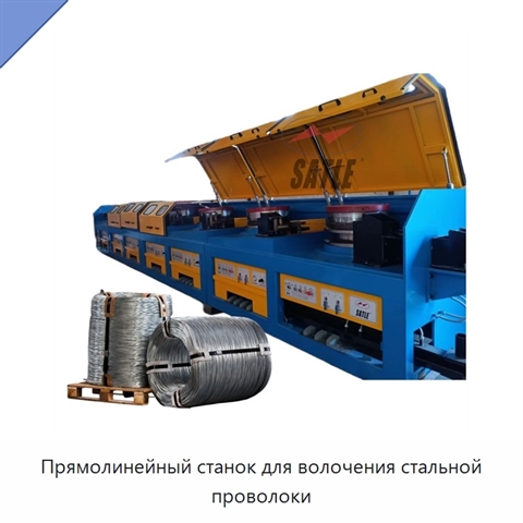 Прямолинейный станок для волочения стальной проволоки