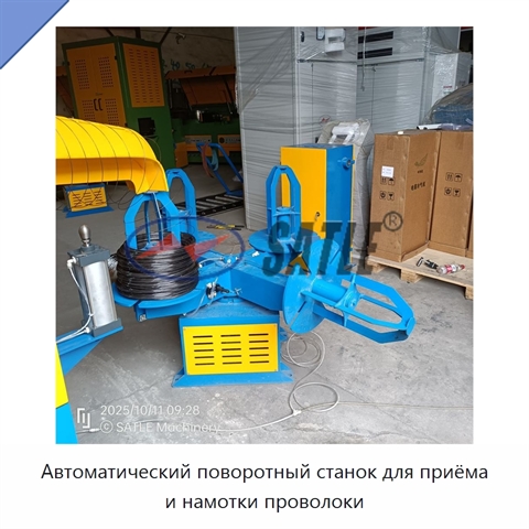 Автоматический поворотный станок для приёма и намотки проволоки