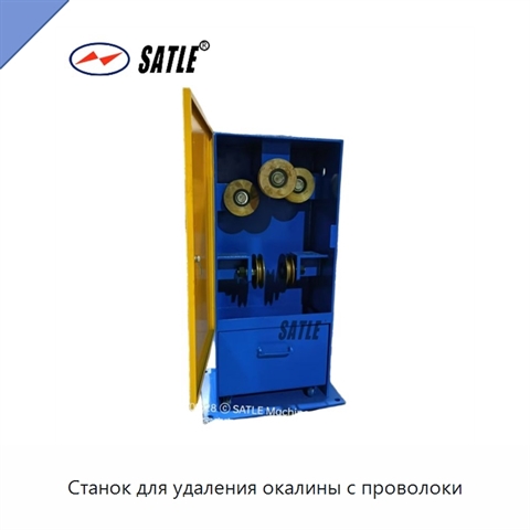 Станок для удаления окалины с проволоки