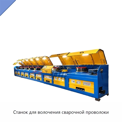 Станок для волочения сварочной проволоки