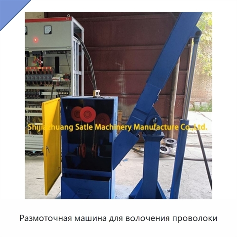 Размоточная машина для волочения проволоки