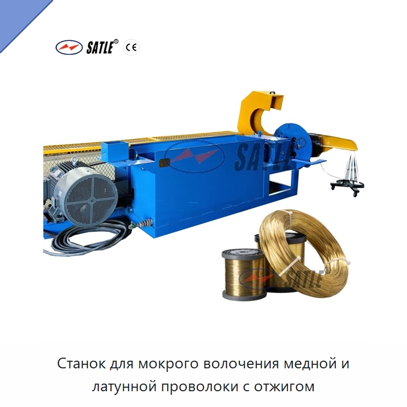Станок для мокрого волочения медной и латунной проволоки с отжигом — Металлоформовочное оборудование