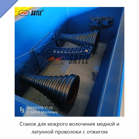 Станок для мокрого волочения медной и латунной проволоки с отжигом