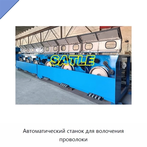 Автоматический станок для волочения проволоки